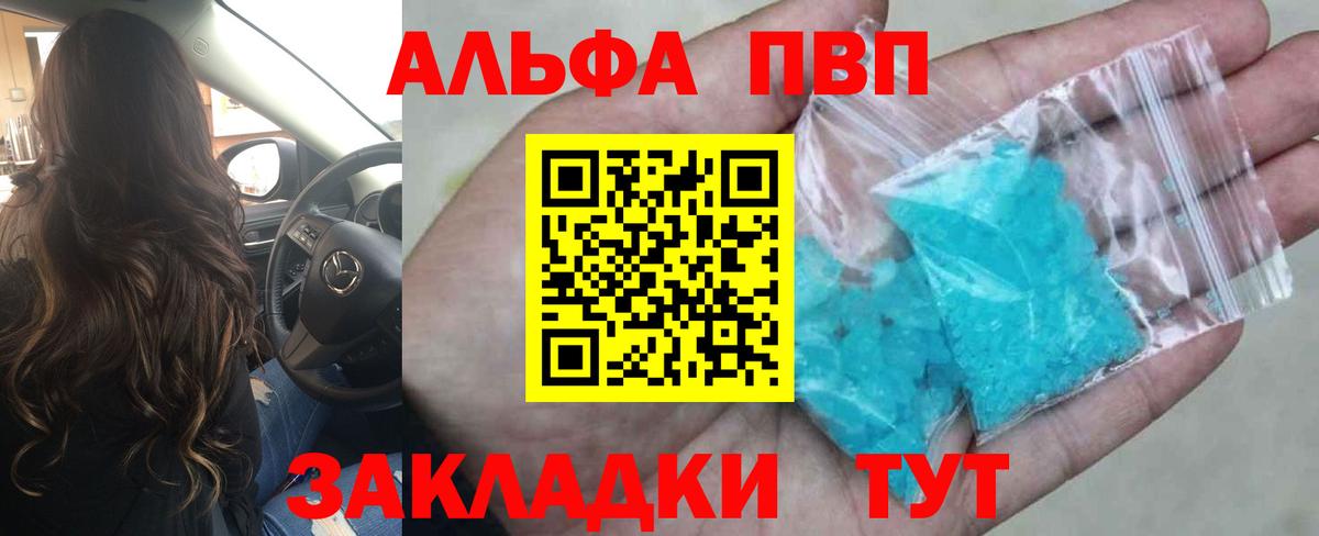 Альфа ПВП кристаллы  Alpha PVP  Красноперекопск  Alpha PVP крисы CK 