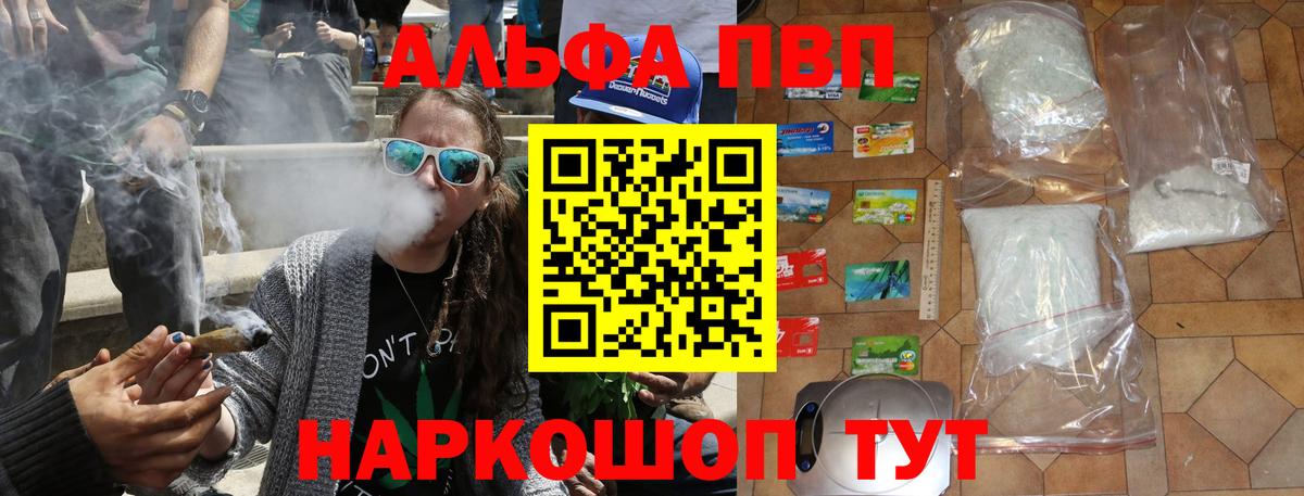 Красноперекопск  Alfa_PVP Соль  Alfa_PVP Crystall  A-PVP Соль  А ПВП  Вход с VPN 