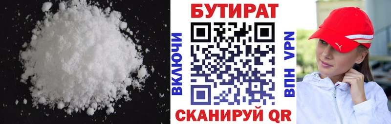 БУТИРАТ бутандиол  Красноперекопск 