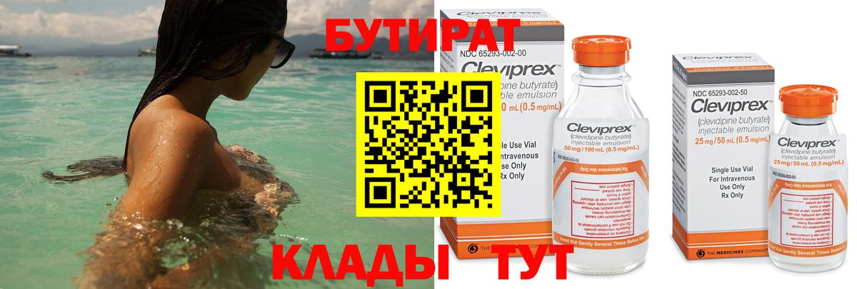 БУТИРАТ жидкий экстази  БУТИРАТ  Красноперекопск 