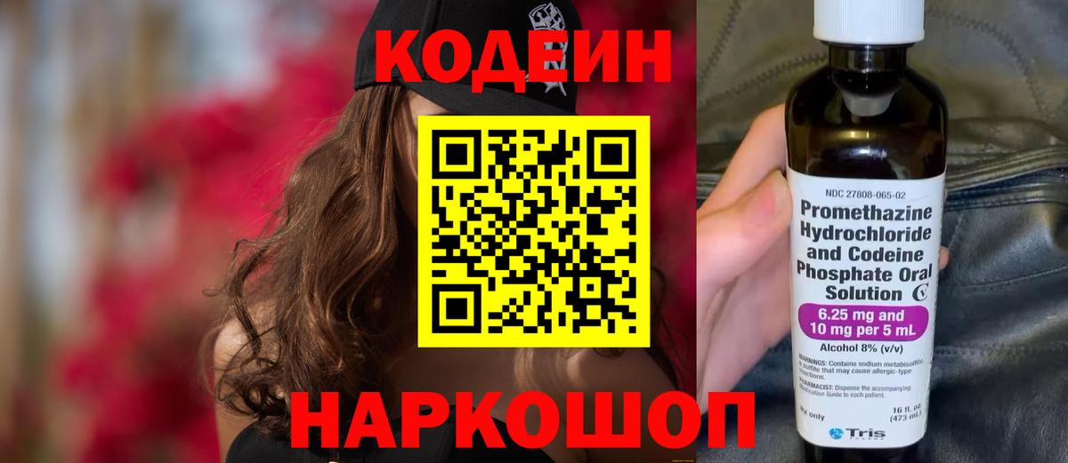 Кодеиновый сироп Lean напиток Lean (лин)  Codein напиток Lean (лин)  Красноперекопск 