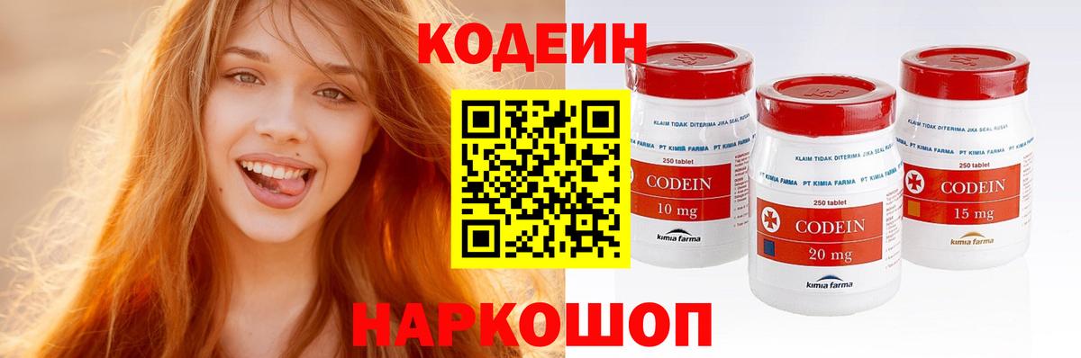 Красноперекопск  Codein напиток Lean (лин)  Вход с VPN  Codein напиток Lean (лин) 