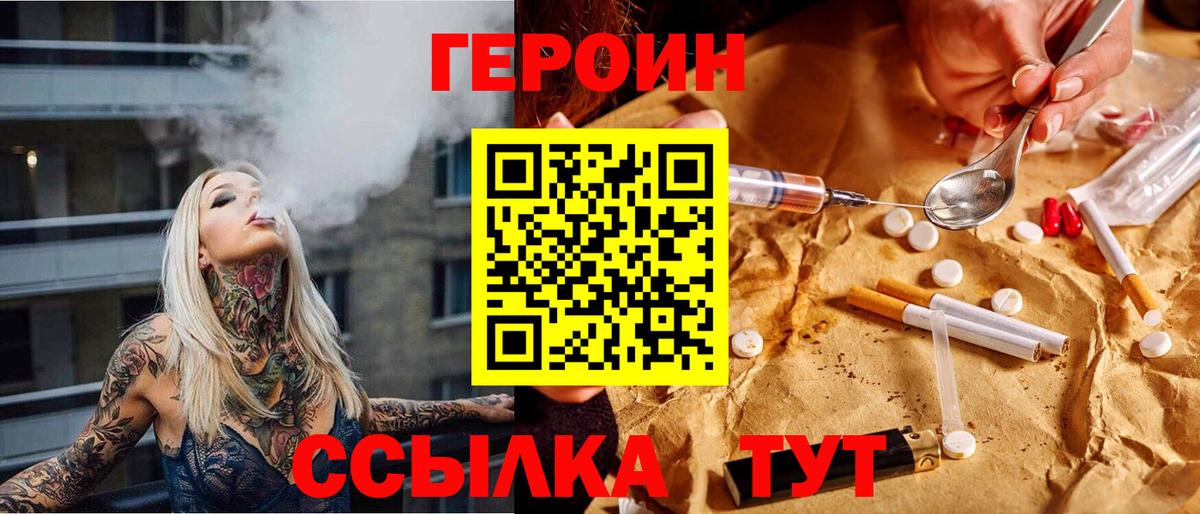 ГЕРОИН хмурый  Вход с VPN  Красноперекопск 