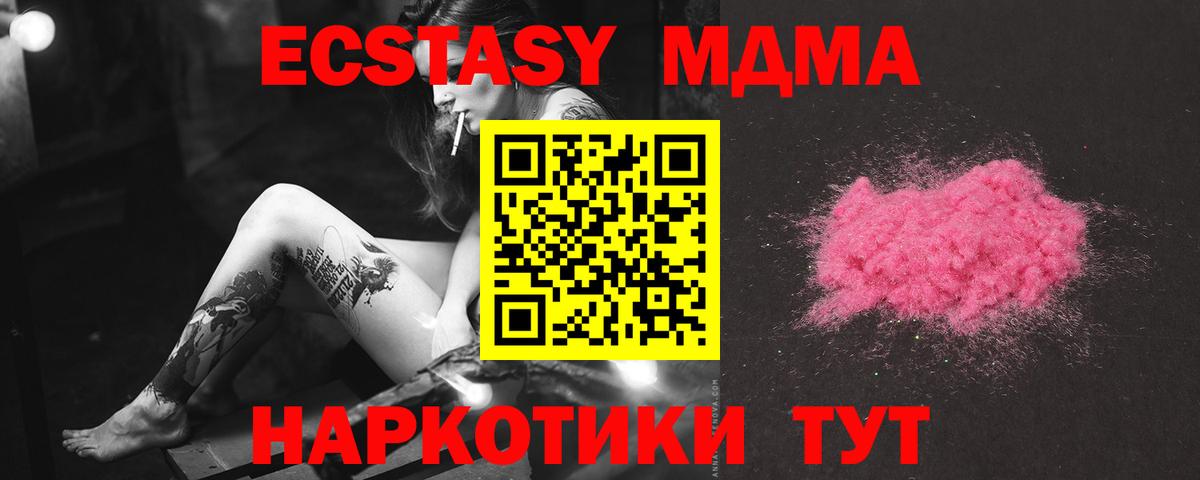 МДМА кристаллы Красноперекопск