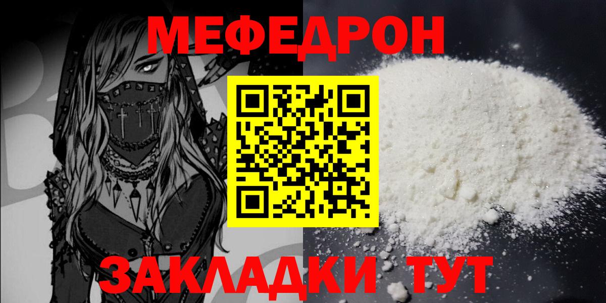 Меф  МЕФ кристаллы  Вход с VPN  Красноперекопск  Мефедрон 