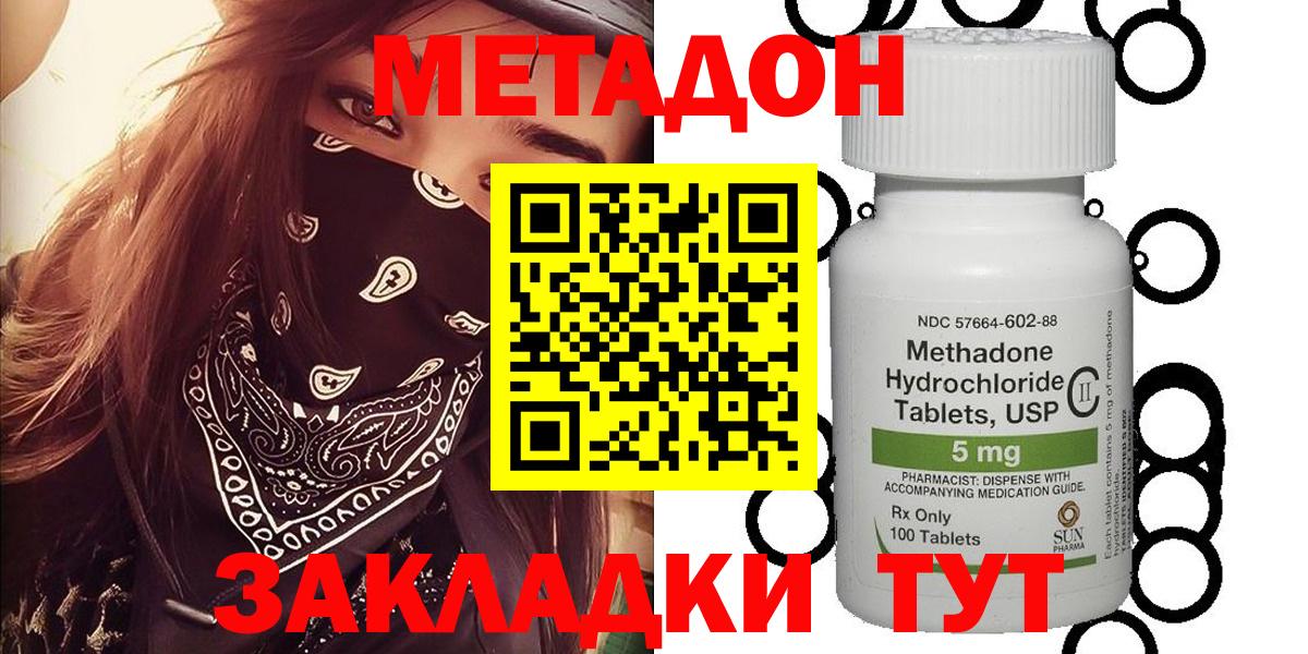 Метадон methadone  блэк спрут ссылка  Красноперекопск  Метадон белоснежный 