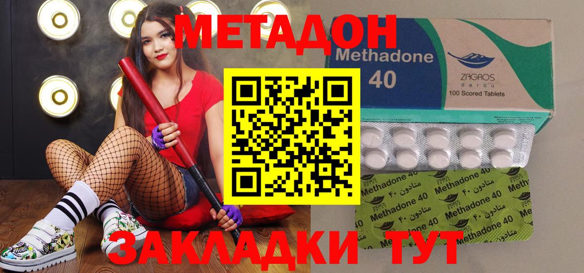 МЕТАДОН белоснежный Красноперекопск