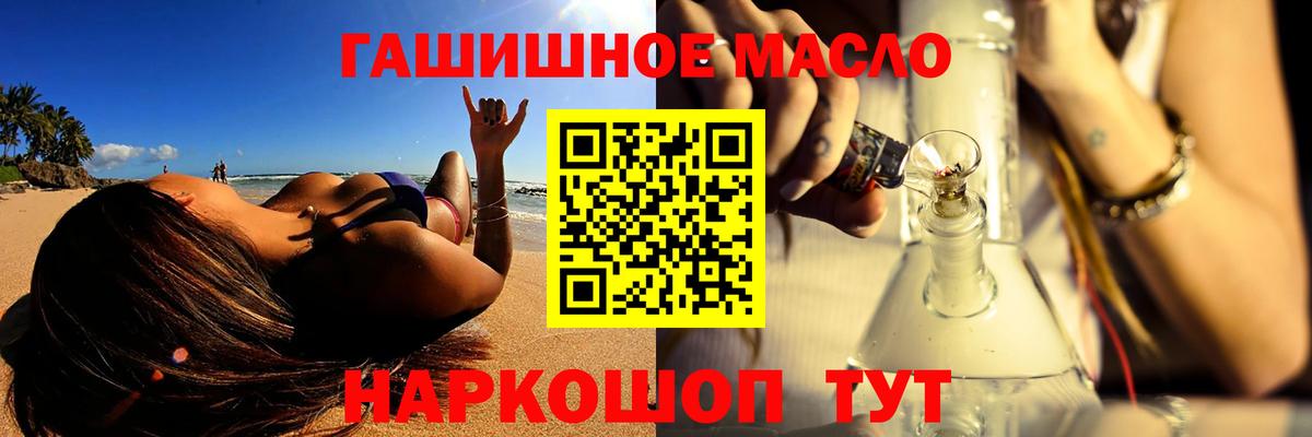 ТГК гашишное масло Красноперекопск